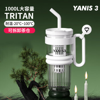 YANIS 3大容量塑料水杯女式带茶漏运动耐高温便携冰霸吸管杯子1L白色