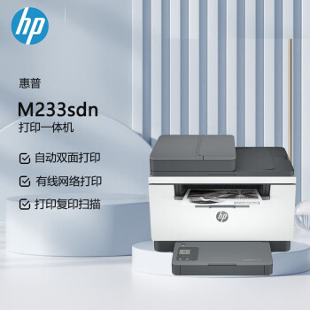 惠普（HP） M233sdn A4黑白激光一体机 打印 复印 扫描办公 自动双面（原厂1年上门）