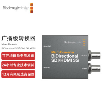 blackmagic Micro Converter BiDirectional SDI/HDMI 3G wPSU 广播级双向转换器