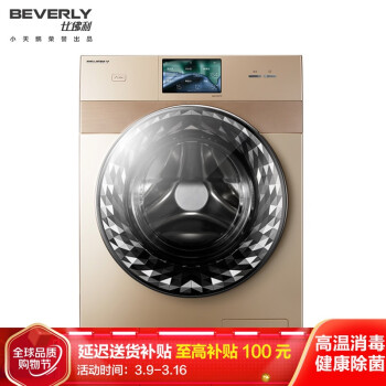 比佛利（BEVERLY）10公斤洗烘一体 高端滚筒洗衣机全自动 洗烘一小时 TFT彩屏 智能家电 B1DV100TG