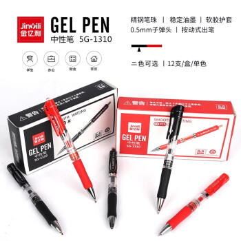 京舟源 金亿利办公商务学生用水笔子弹头签字笔办公用笔 按动0.5mm子弹头中性笔 红色 5G-1310（一盒12支）