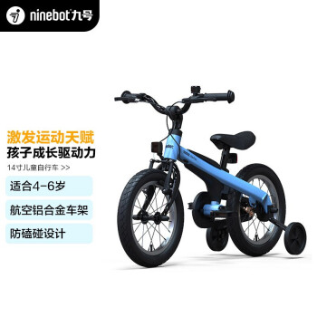 Ninebot九号儿童脚踏车带辅助轮 小孩宝宝男女童2-3- 4-5-6岁铝合金自行车单车14英寸蓝色
