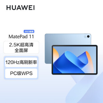 华为HUAWEI MatePad 11英寸2023款 120Hz高刷全面屏 鸿蒙HarmonyOS 影音娱乐学习平板电脑8+128GB WIFI海岛蓝