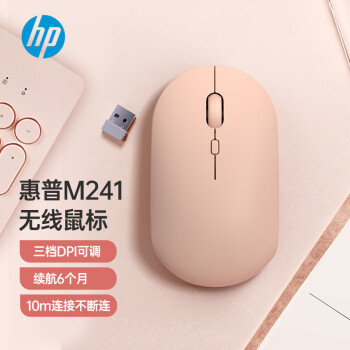 惠普（HP）M241无线鼠标 办公鼠标 家用/商务办公/笔记本/台式机USB接口即插即用 轻音鼠标无线奶茶色