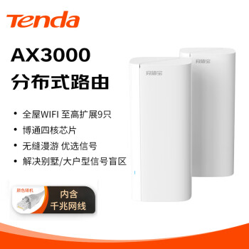 Tenda腾达 千兆分布式路由器 AX3000高速子母路由 全屋WiFi6 别墅大户型覆盖 一键Mesh组网 EM12两只装