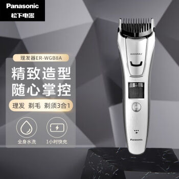 松下（Panasonic）理发器便携理发电推剪剃头电推子家用防水充电式剃头发理发神器