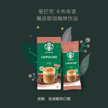 星巴克（Starbucks）速溶花式咖啡4袋装 卡布奇诺 土耳其原装进口速溶咖啡