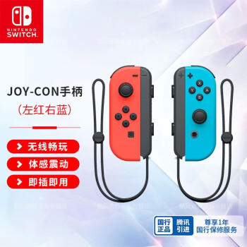 Nintendo Switch手柄 原装配件 Pro/Joy-con手柄 任天堂NS游戏机周边 国行 Joy-Con手柄 左红右蓝 全新盒装