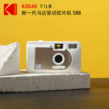 柯达（Kodak）胶卷相机S88 胶片相机复古相机 非一次性胶卷相机 学生相机（不含胶卷和电池）