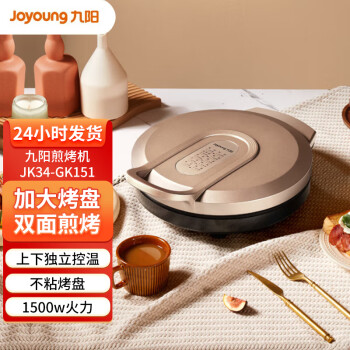 九阳（Joyoung）煎烤机JK34-GK151 煎烤烙饼机 1500W大火力 悬浮烤盘家用多功能电饼铛煎烤机
