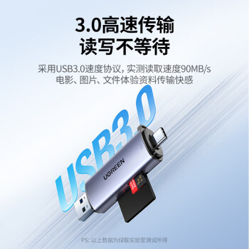 绿联 50706 CM185 多功能读卡器 Type-C+USB 3.0（SD+TF）支持同时使用双卡双读 CM185