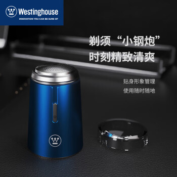 西屋westinghouse 小钢炮剃须刀 WL-HXT0605