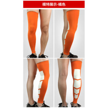 护大腿套运动压缩弹力足篮球护膝长护腿筒小腿男女护具裤袜套跑步橘色
