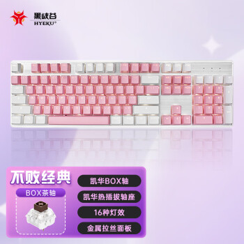 黑峡谷（Hyeku）GK715s 104键有线机械键盘 电竞游戏吃鸡键盘 PBT键帽 全键无冲 粉白色凯华插拔茶轴