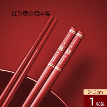 双十汇 家用筷子 网红高颜值合金筷子 红色烫金福字筷 1组（共5双）