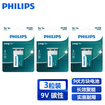 飞利浦（PHILIPS）碳性9V电池3粒适用玩具万用表烟雾报警器麦克风遥控器话筒电子仪表贝斯电吉他九伏方形电池