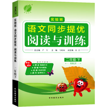 2022实验班语文同步提优阅读与训练一年级下册人教版二三四五六七八九