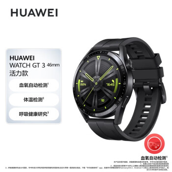 华为HUAWEI WATCH GT 3 黑色活力款 46mm表盘 华为手表 运动智能手表 血氧自动检测 智能心率监测 腕上微信