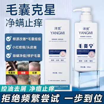  洋觅（YANGMI）氨基酸洗发水去屑止痒洗发水毛炎宁洗发露500ml
