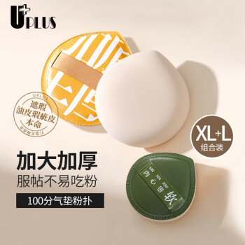 优家UPLUS棉花糖气垫粉扑（XL+L组合)超大100分气垫粉底液用不易吃粉