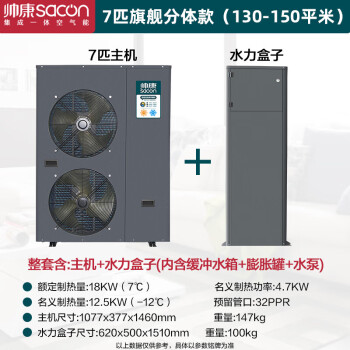 帅康（Sacon）空气能采暖家用分体机 WiFi智控 一级能效 空气源热泵煤改电 7匹双变频分体机