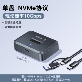 迷虎M.2固态硬盘盒底座 M2移动硬盘盒 NVMe协议 m2转USB/Type-C外置盒子 Q1N
