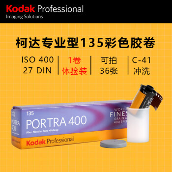 柯达（Kodak）135彩色胶卷负片 PORTRA 400  LOMO胶卷 傻瓜相机胶卷 36张/卷 单只【体验装】