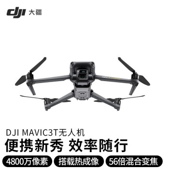 大疆（DJI）Mavic 3T 无忧旗舰版套装 + Cellular 上网套件(含物联网卡)+车充+背包+内存卡+2年额外保险\t