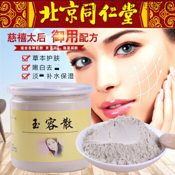 荷黛儿玉容散同仁堂美c白去c黄面膜粉补水保湿紧致控油收毛孔亮肤玉容