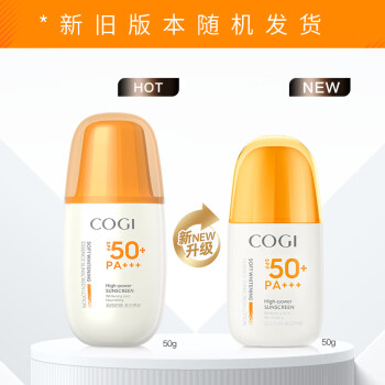 高姿 柔皙透白精华防晒乳50g（美白防晒二合一 防晒霜）SPF50+PA+++