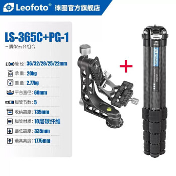 徕图（Leofoto）LS-365C+PG-1（脚架云台套装）悬臂云台便携拍鸟重型设备碳纤维轻便稳定三脚架云台套装