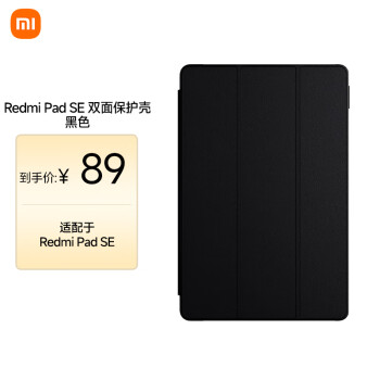 小米Redmi Pad SE 红米平板电脑保护壳 黑色保护壳（赠品）