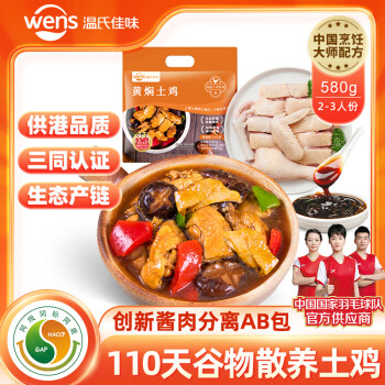 温氏 黄焖土鸡580g 地道土菜系列 110天龄散养 冷冻生鲜 土鸡走地鸡