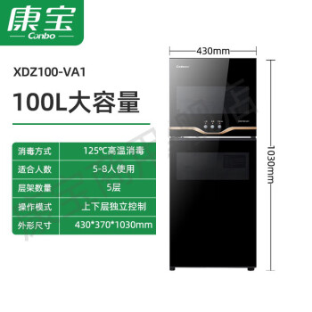 康宝（Canbo） XDZ100-VA1   双门立柜 家用厨房饭店商用立式高温餐具碗筷消毒柜 100L