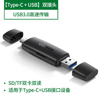 绿联 USB3.0高速读卡器 SD/TF多功能二合一 Type-C手机OTG读卡器 适用单反相机存储内存卡80191【企业专属】
