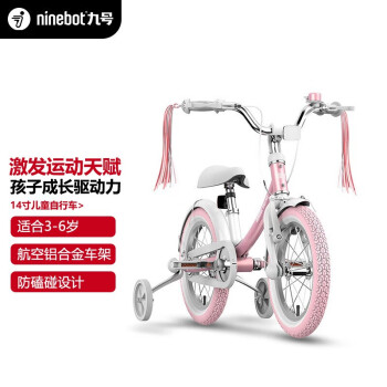 Ninebot 九号儿童自行车4-6岁儿童单车脚踏车14寸 粉色 带辅助轮