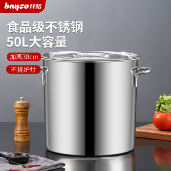 拜格（BAYCO）不锈钢汤桶商用加厚大容量卤肉桶卤水桶家用带汤锅燃气灶 BG50149