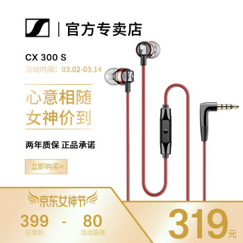 森海塞尔（Sennheiser） CX300S 智能线控手机通话耳机 CX3.00入耳式耳机 红色 线控版