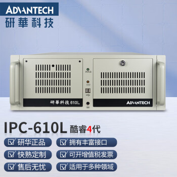 工控机 研华IPC-610MB-L 机架式支持win7【酷睿4代】工作站 i5-4570四核/4G内存/1T硬盘