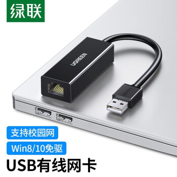 绿联（UGREEN）USB2.0转百兆有线网卡 RJ45网线接口转换器 电脑外置网口 黑色 CR110多系统