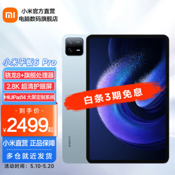  小米平板6 Pro 11英寸2.8K屏 骁龙8+ XiaomiPad6办公学习学生游戏二合一平板电脑 远山蓝 12GB+512GB