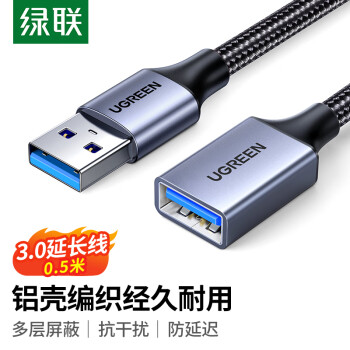 绿联（UGREEN）USB3.0延长线 公对母数据连接线 适用U盘鼠标键盘打印机分线器扩展延长加长转接线铝壳编织0.5米