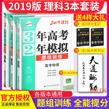 19新课标版3年高考2年模拟题组训练高考生物理科三年高考二两年模拟全国卷地区32高考五年高 摘要书评试读 京东图书