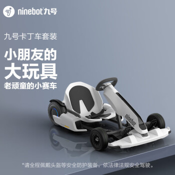 九号（Ninebot）miniPRO2平衡车卡丁车套装 长续航电动平衡车（含卡丁车改装套件二代+黑色miniPRO2平衡车）