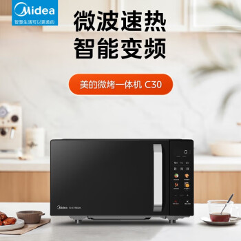 美的（Midea）家用变频微波炉烤箱一体机 900W光波炉平板加热23升 C30 黑色