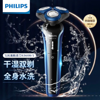 PHILIPS S3608/10 剃须刀电动干湿男士双剃刮胡刀