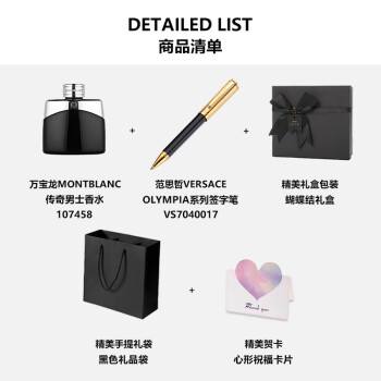 万宝龙MONTBLANC香水+范思哲高端签字笔礼盒套装商务送礼老师生日礼物