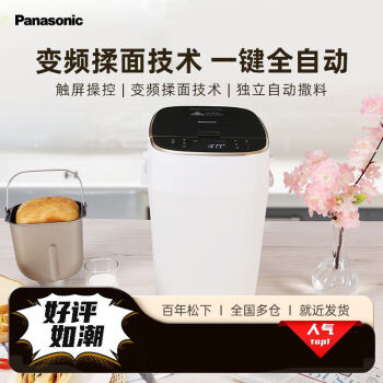 松下（Panasonic） 家用面包机 烤面包机 全自动变频自动投放 35个菜单 多功能 馒头和面揉面发酵