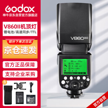 神牛（Godox）V860II-C 热靴闪光灯 外拍闪光灯 佳能TTL高速单反相机外置热靴机顶闪光灯(佳能版）