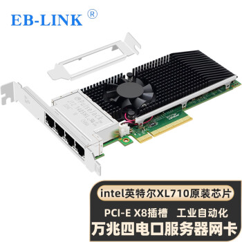 EB-LINK intel  XL710芯片PCI-E X8万兆四电口服务器网卡X710T4BLK网络适配器